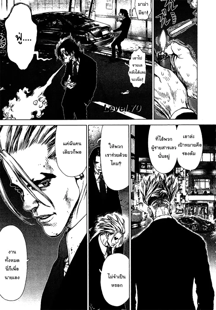 Sun-ken Rock ตอนที่ 70 — page 1 of 19