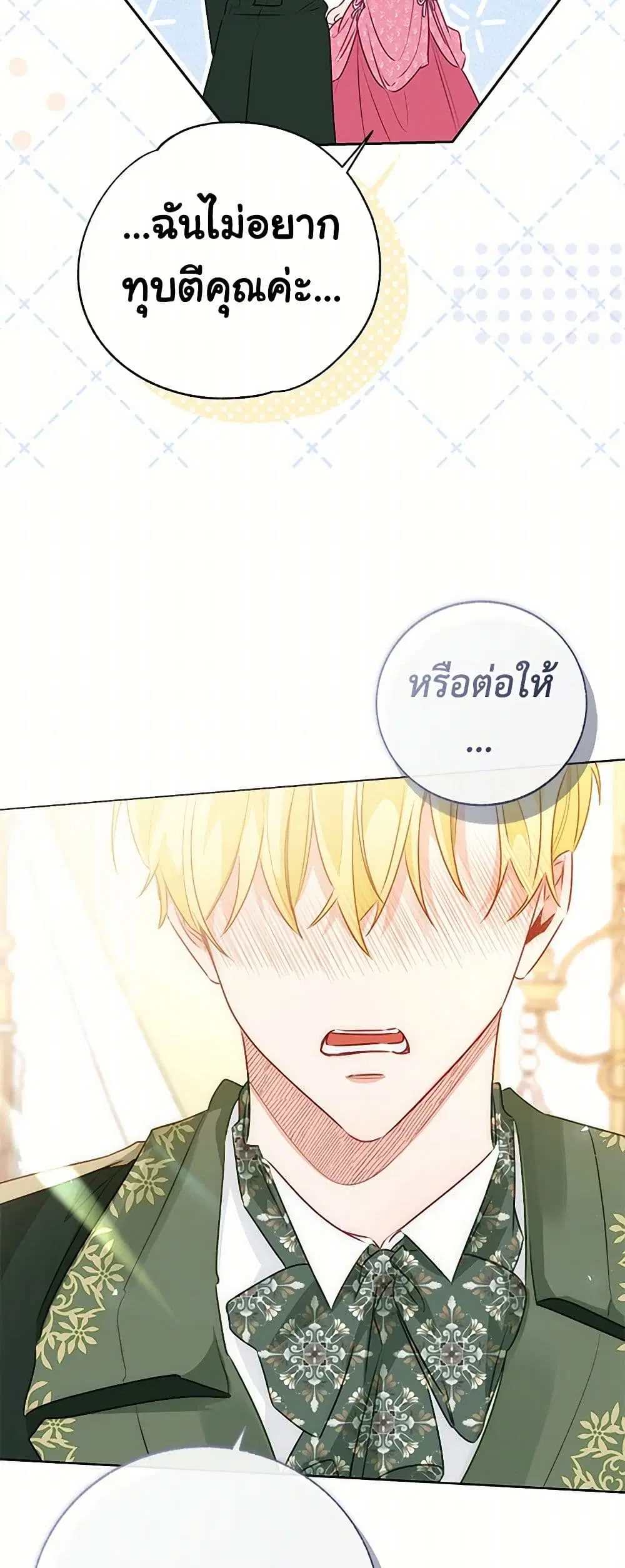 Stealing the Lady’s Heart ตอนที่ 77 — page 48 of 50