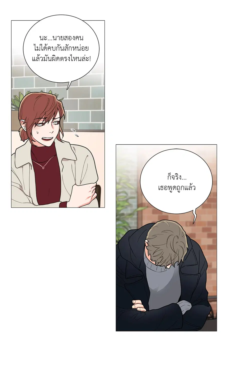 Sadistic Beauty ตอนที่ 83 — page 10 of 28
