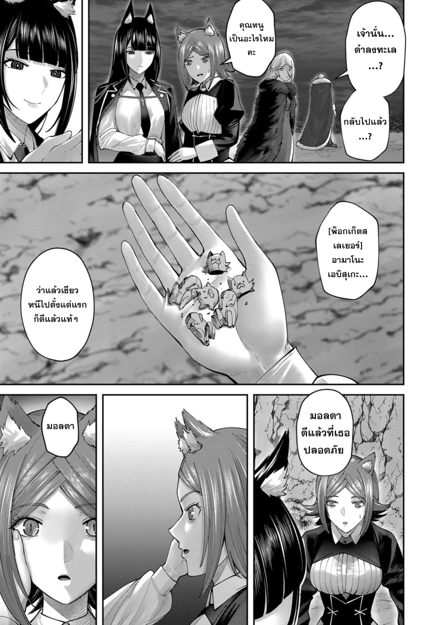 Kichiku Eiyuu Savage Hero วีรบุรุษปีศาจ ตอนที่ 65 — page 24 of 26