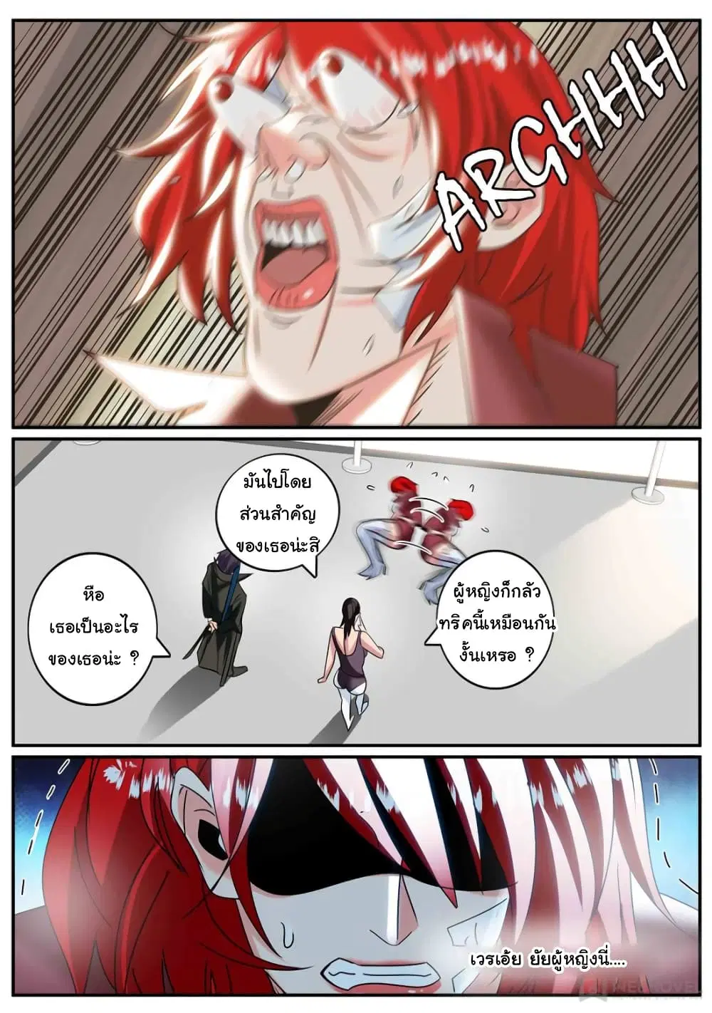 The Superb Captain in the City ตอนที่ 246 — page 6 of 14