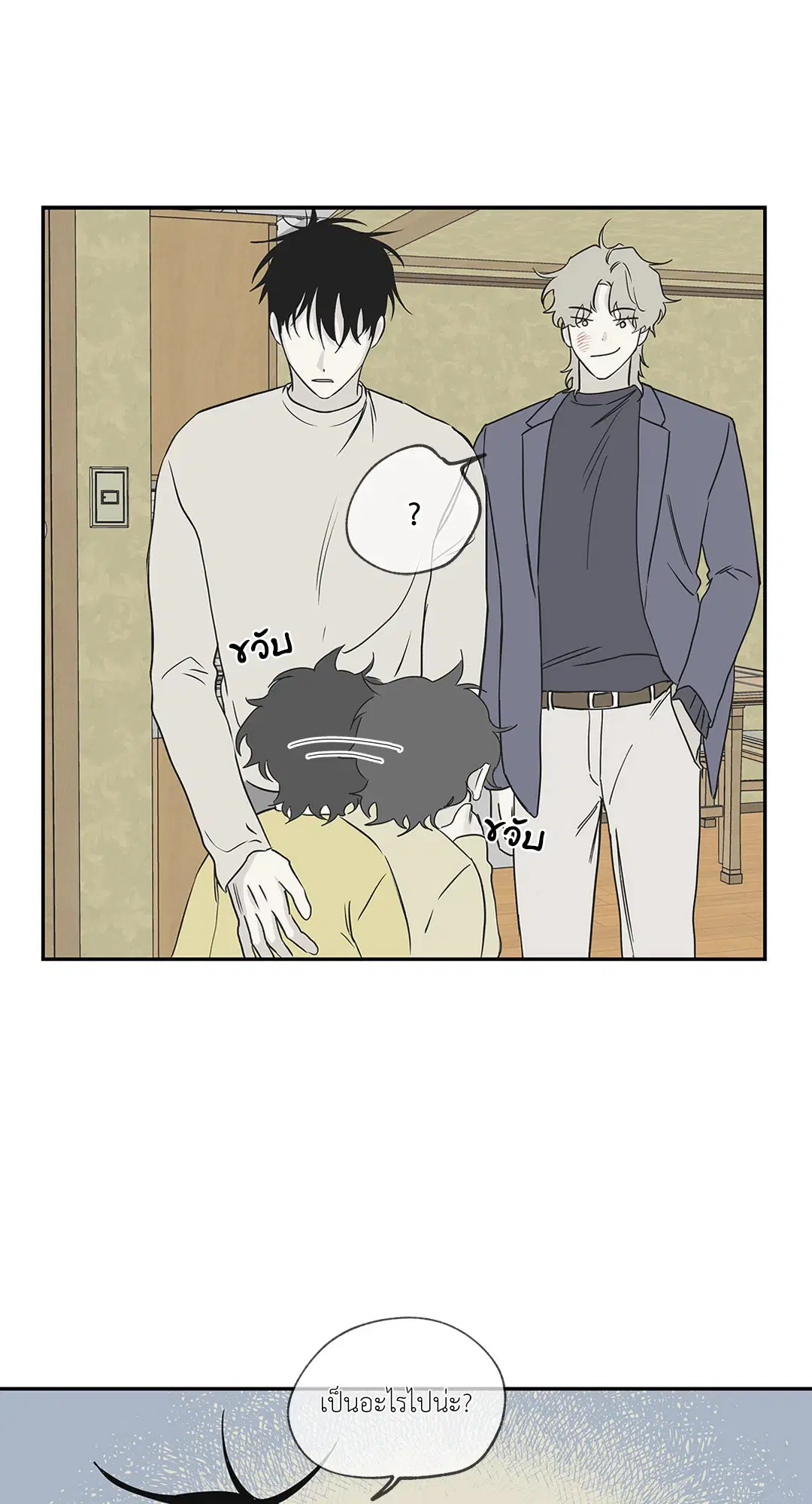 Low Tide in Twilight ตอนที่ 5 — page 47 of 59