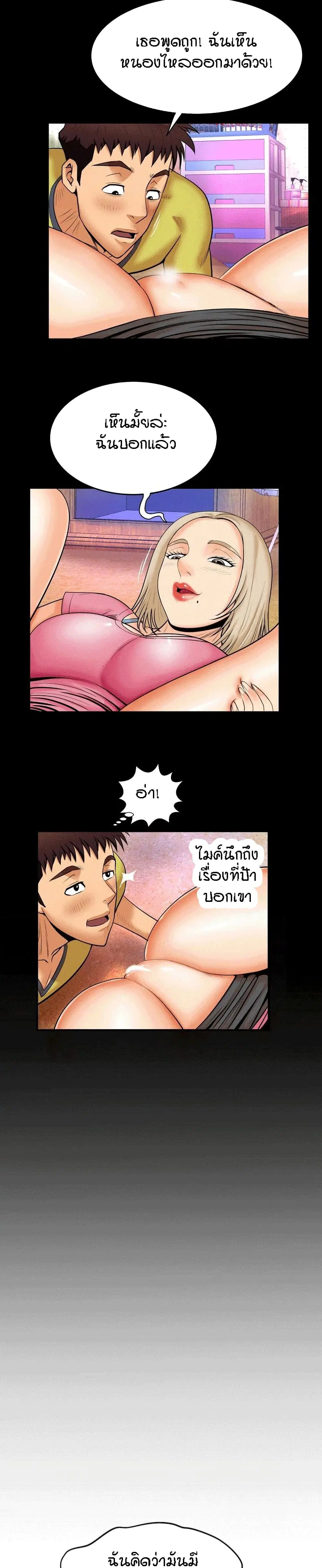 My Aunt ตอนที่ 8 — page 11 of 21
