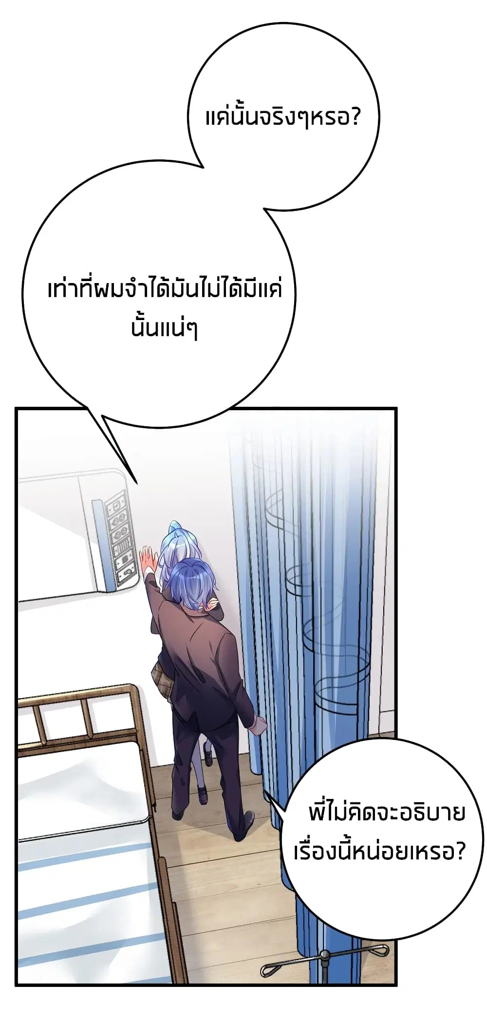 What Happended? Why I become to Girl? ตอนที่ 48 — page 31 of 62