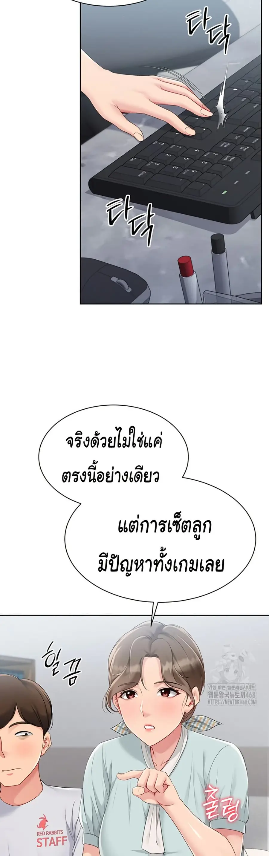 Set Up ตอนที่ 38 — page 22 of 51