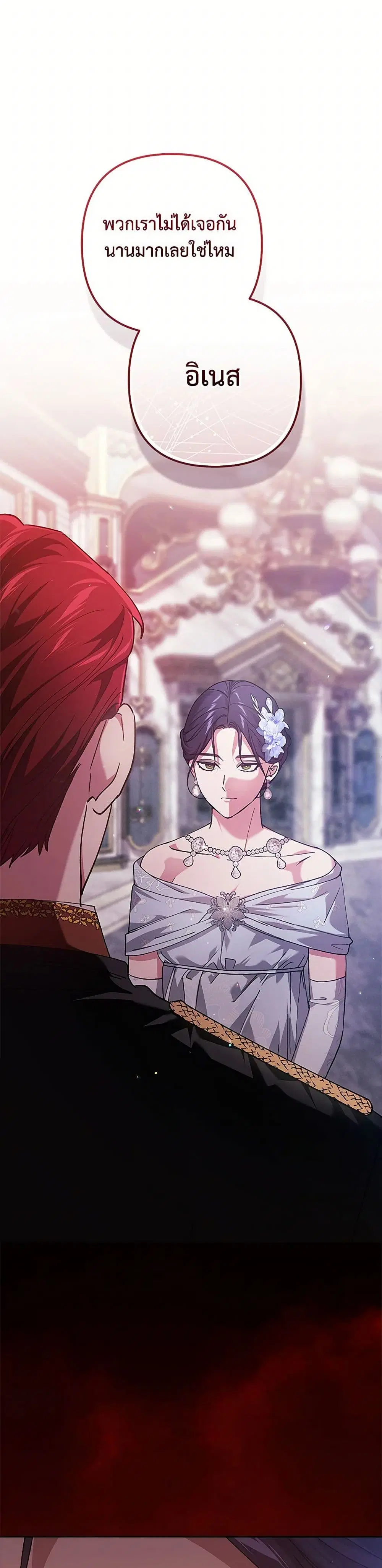 The Broken Ring – This Marriage Will Fail Anyway ตอนที่ 80 — page 3 of 35