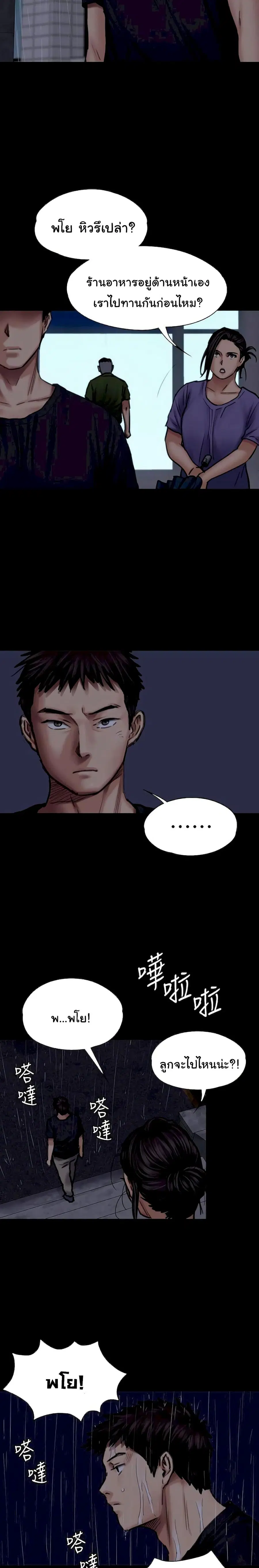 Queen Bee ตอนที่ 88 — page 18 of 26