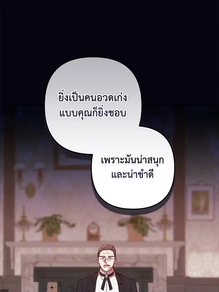 The Broken Ring – This Marriage Will Fail Anyway ตอนที่ 49 — page 16 of 118