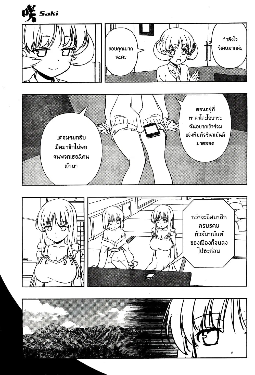 Saki ตอนที่ 159 — page 9 of 20