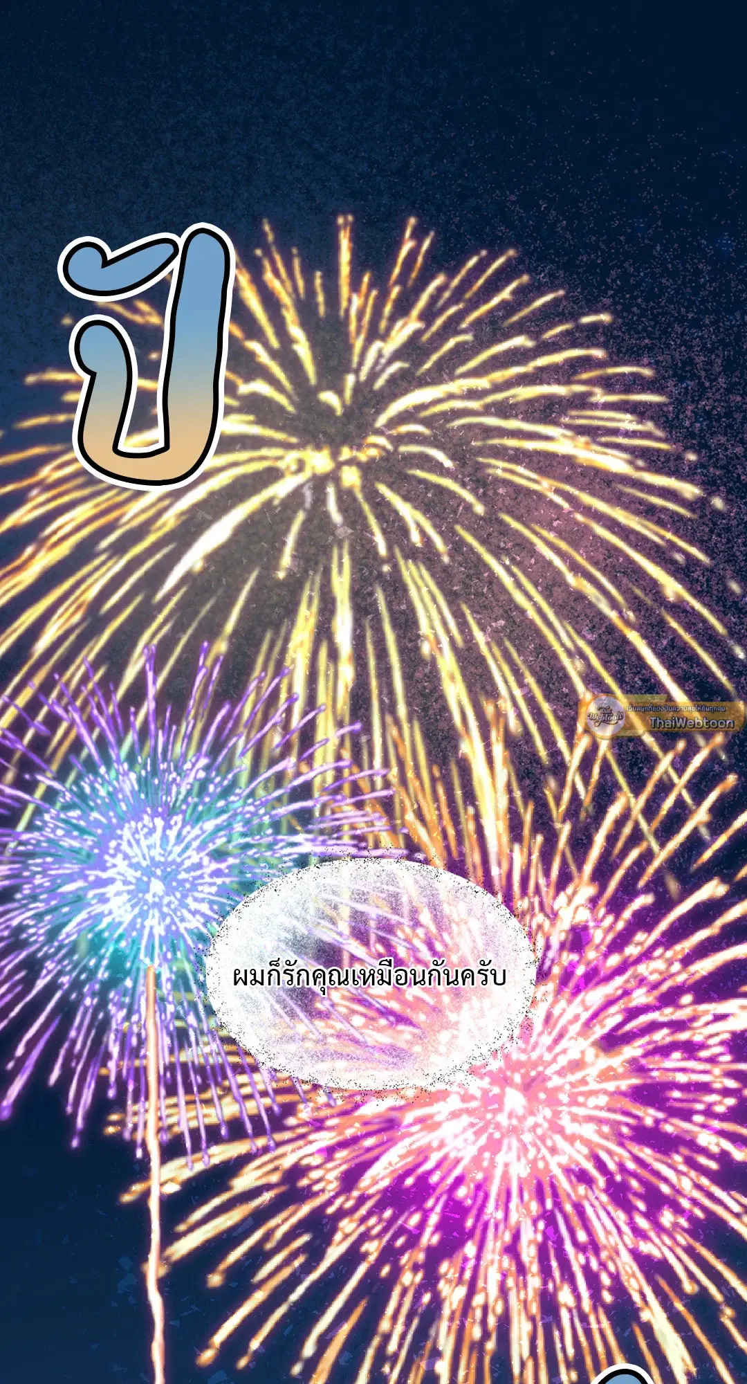 Full Volume ตอนที่ 74 — page 35 of 69