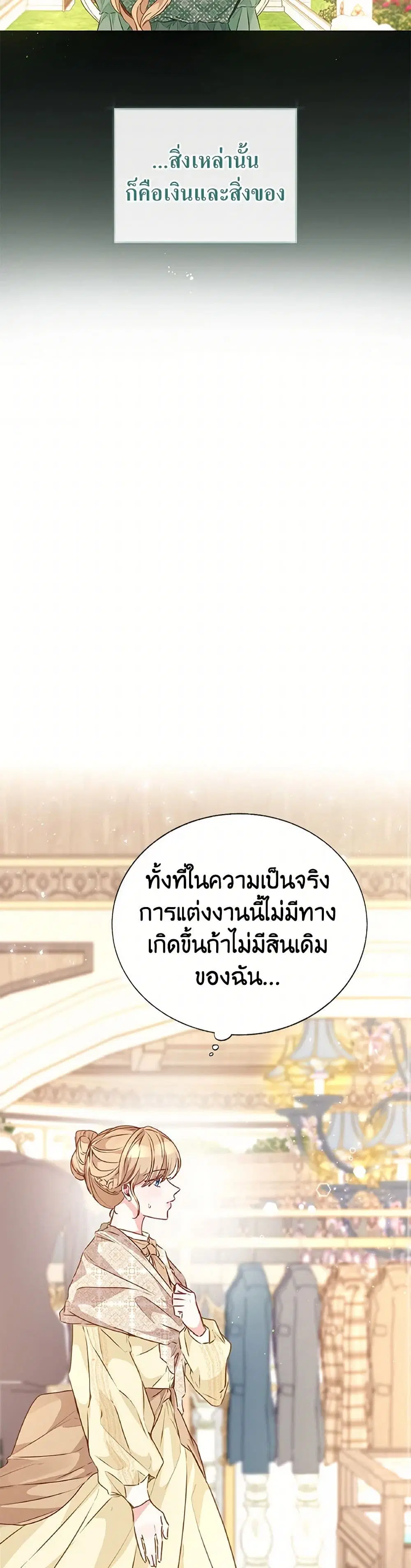 Stealing the Lady’s Heart ตอนที่ 32 — page 21 of 41