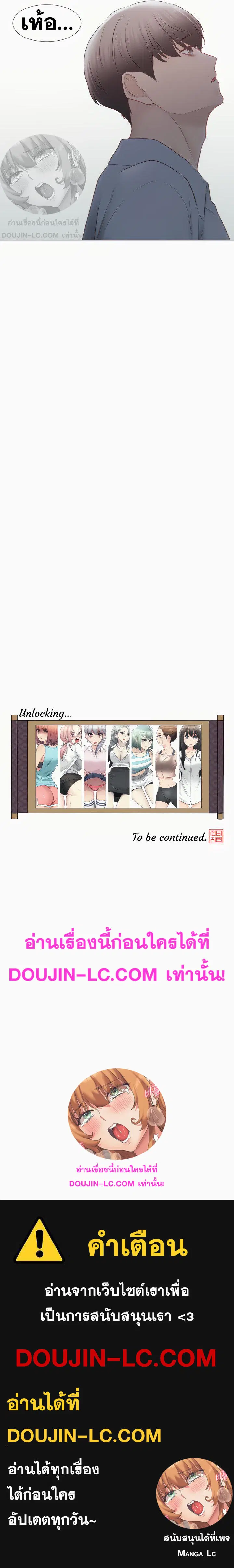 Touch to Unlock ตอนที่ 105 — page 23 of 23