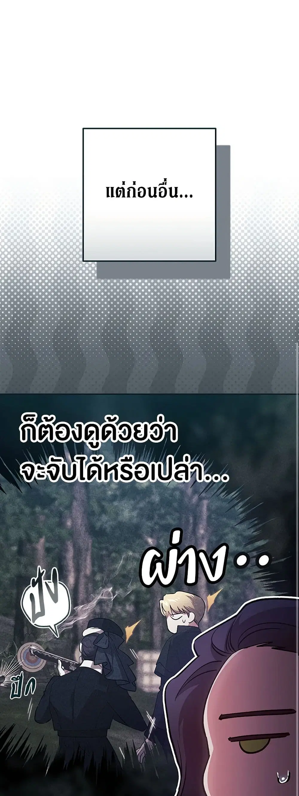 The Broken Ring – This Marriage Will Fail Anyway ตอนที่ 70.1 — page 9 of 42