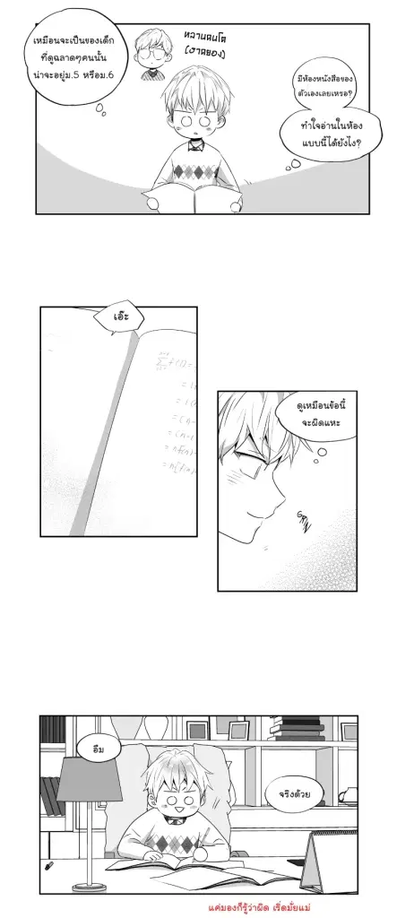 Love is an Illusion! – ซูเปอร์สตาร์ ตอนที่ 43 — page 16 of 32