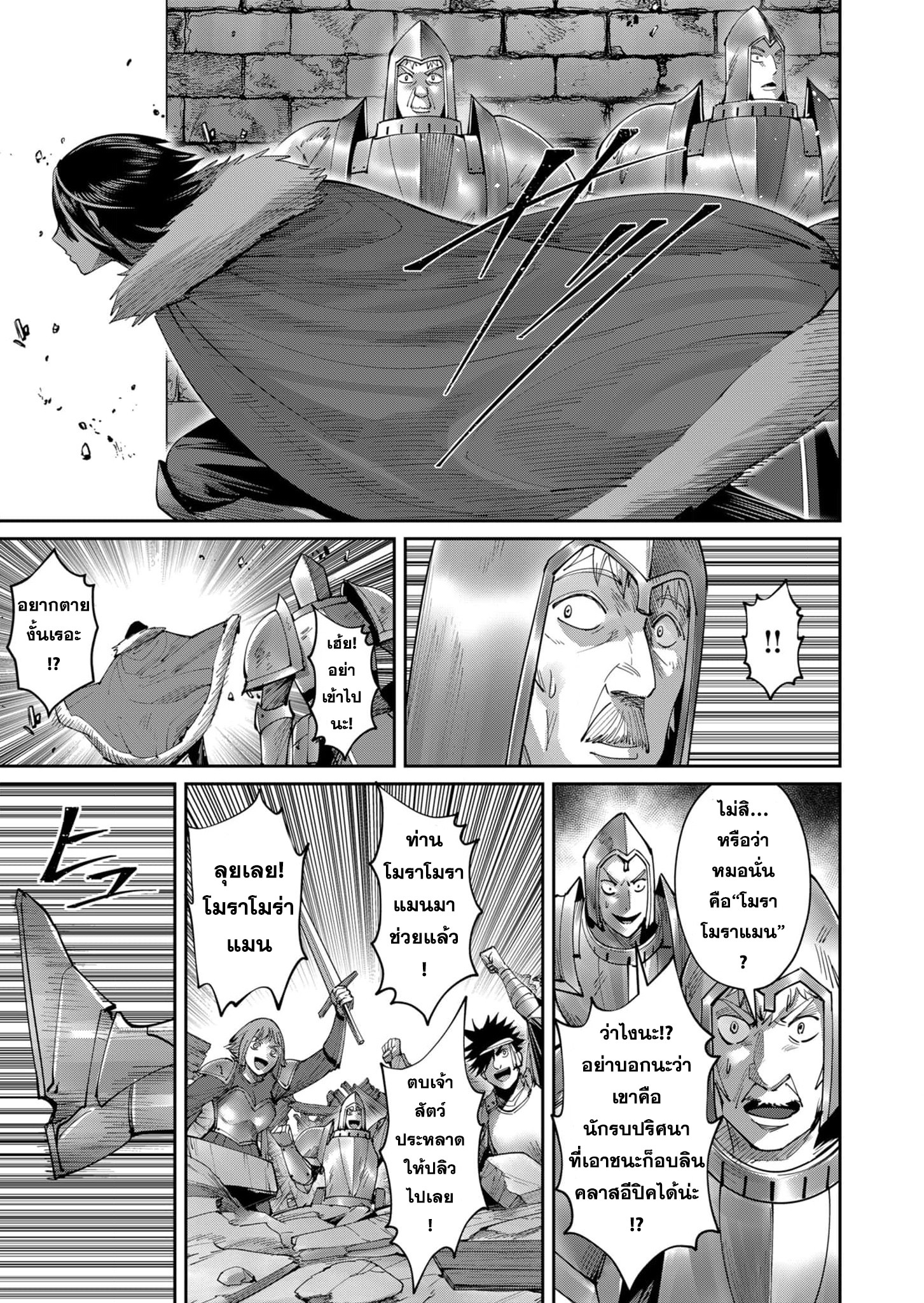 Kichiku Eiyuu Savage Hero วีรบุรุษปีศาจ ตอนที่ 50 — page 22 of 23