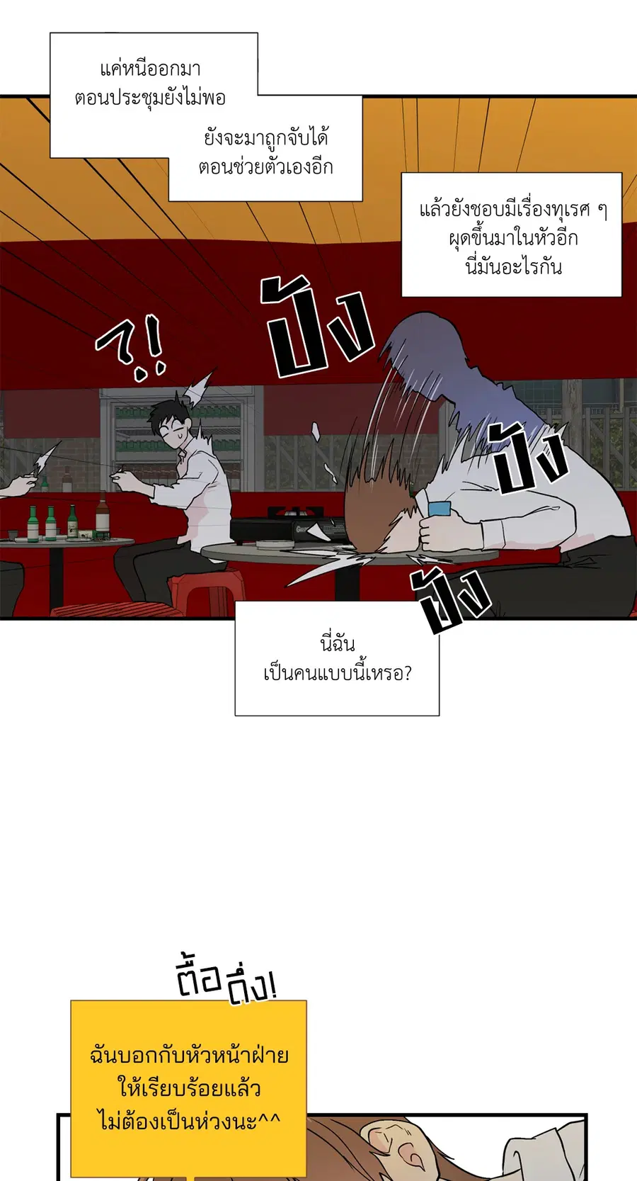 A Man of Virtue ตอนที่ 4 — page 22 of 61