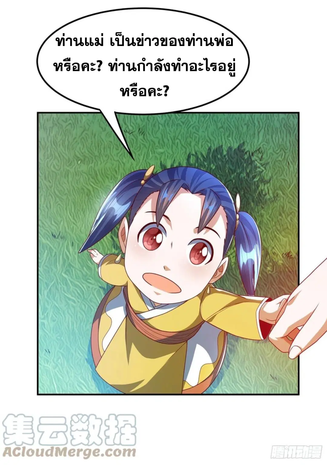 Wu Ni ตอนที่ 181 — page 24 of 34