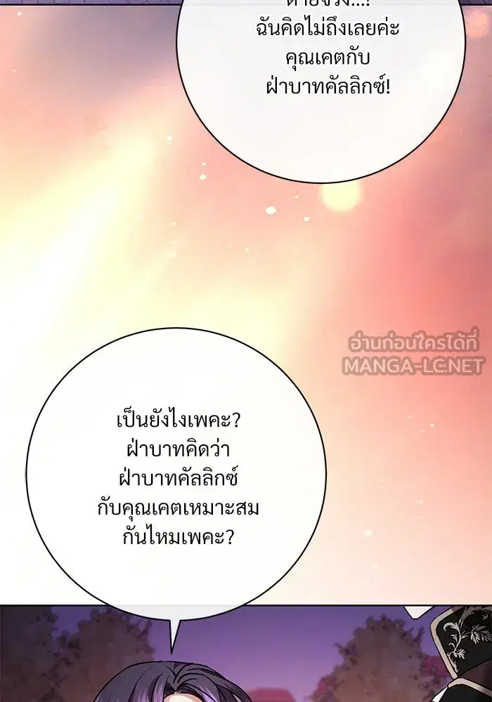 To My Husband’s Mistress ตอนที่ 116 — page 69 of 110