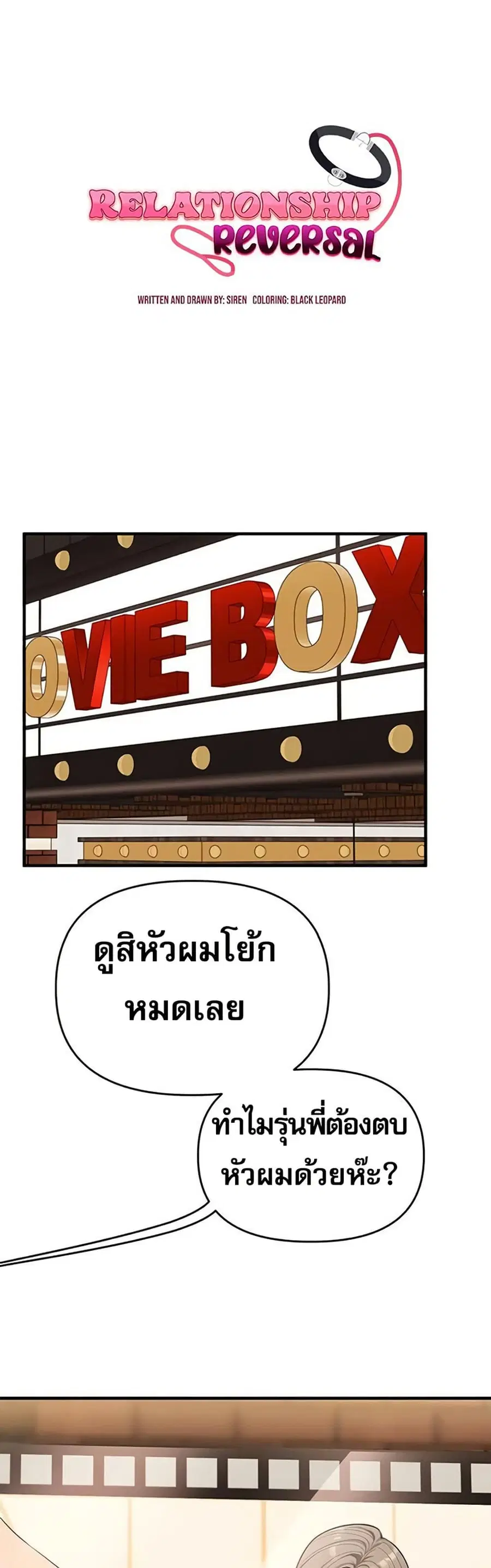Relationship Reversal ตอนที่ 86 — page 8 of 51