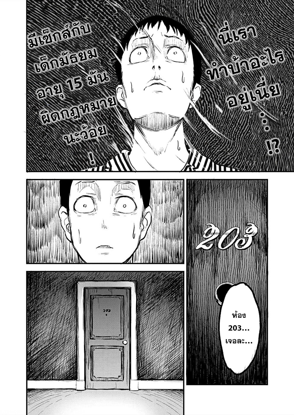 Watashi ga 15-sai de wa Nakunatte mo. เด็ก 15 แล้วไง ก็ใจมันรักไปแล้ว ตอนที่ 5 — page 3 of 26