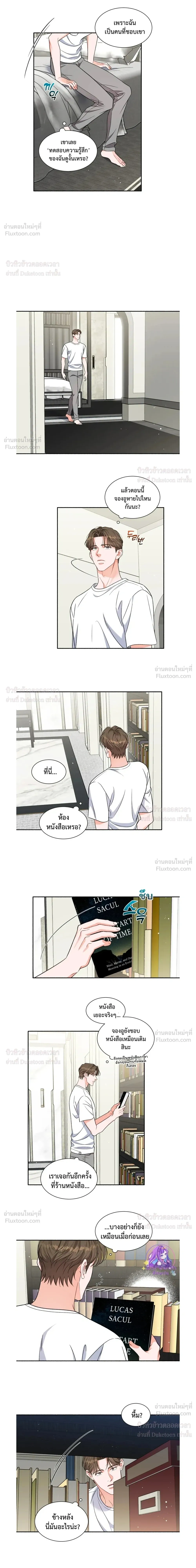 Give Me Back My Jeongwoo! – คืนจองอูของฉันมานะ! ตอนที่ 3 — page 17 of 19