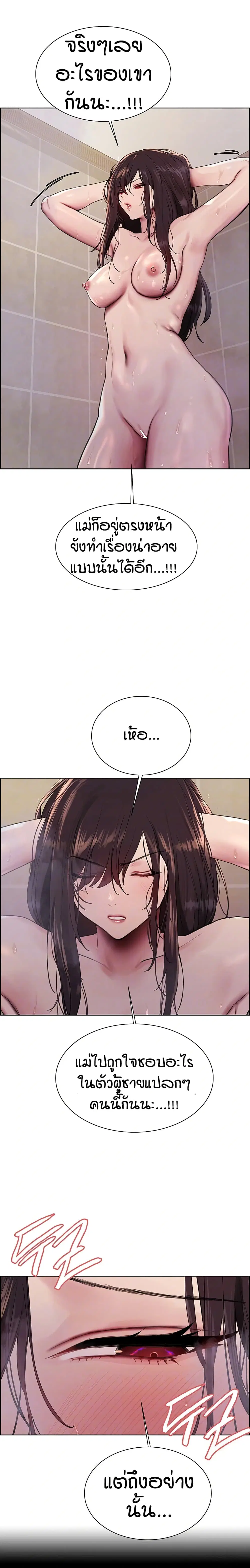 Sex-Stop Watch ตอนที่ 124 — page 3 of 22
