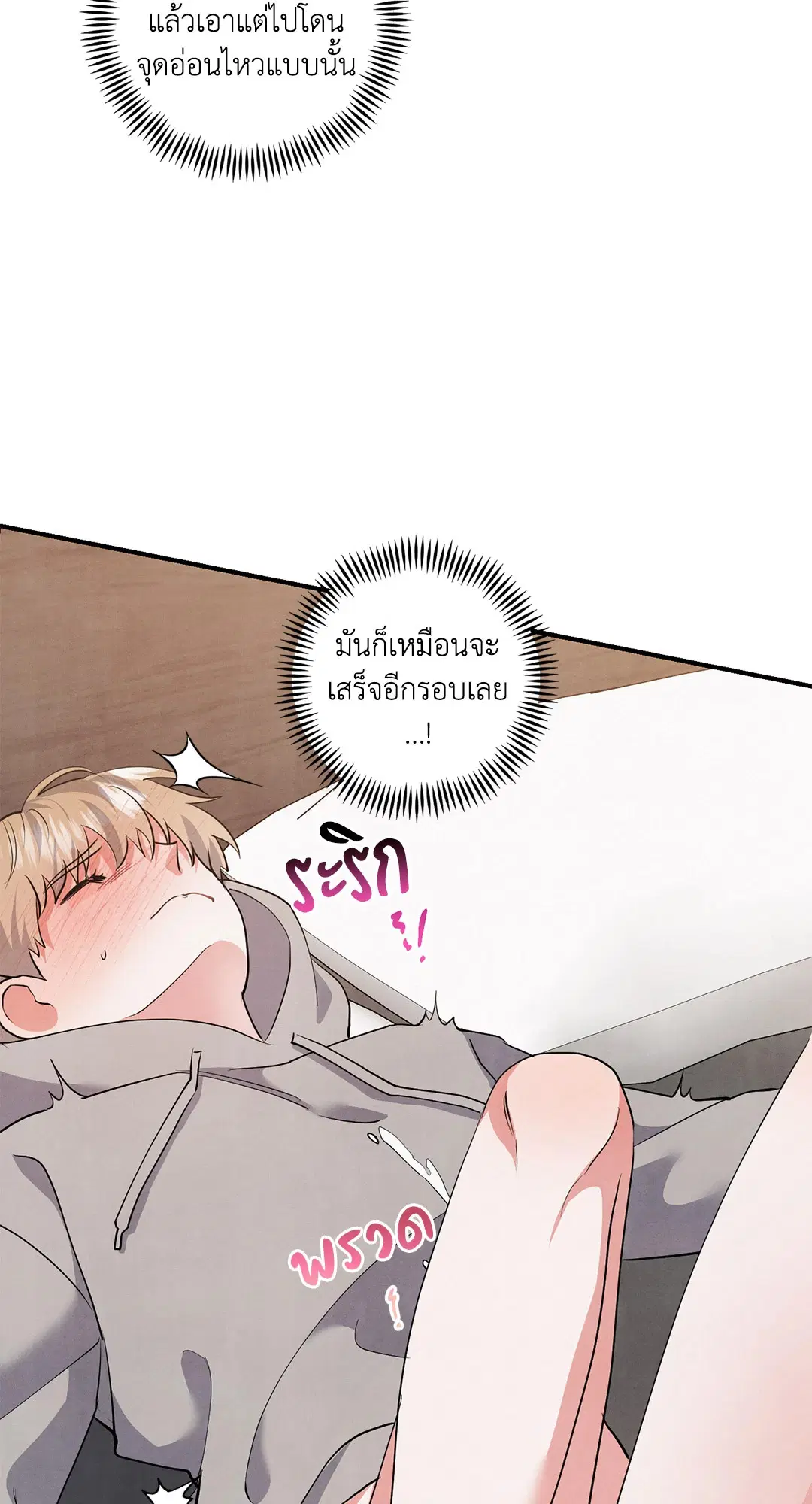 Roses and Champagne ตอนที่ 71 — page 24 of 59