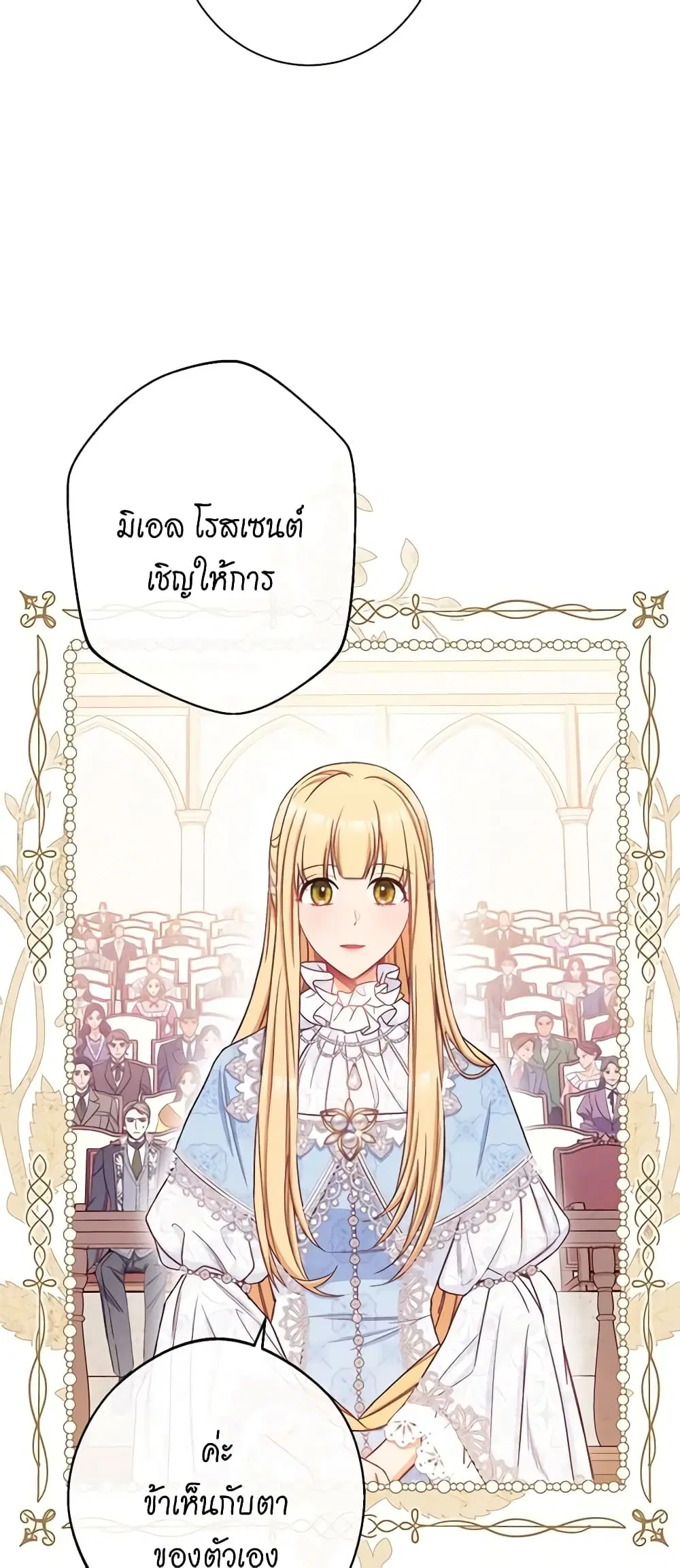 The Villainess Turns the Hourglass ตอนที่ 68 — page 6 of 53