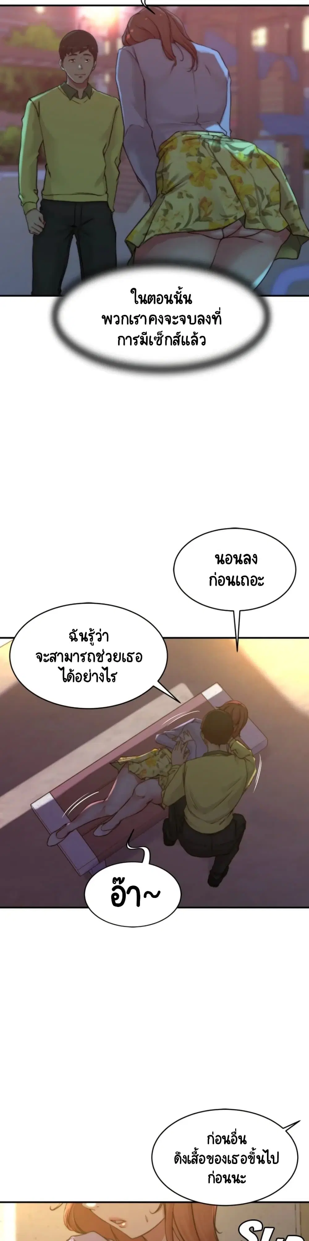 Panty Note ตอนที่ 54 — page 19 of 30