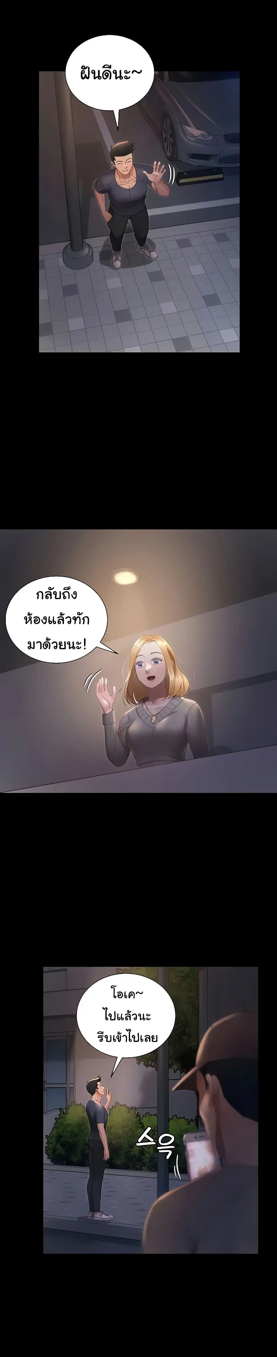 His Place ตอนที่ 148 — page 8 of 38