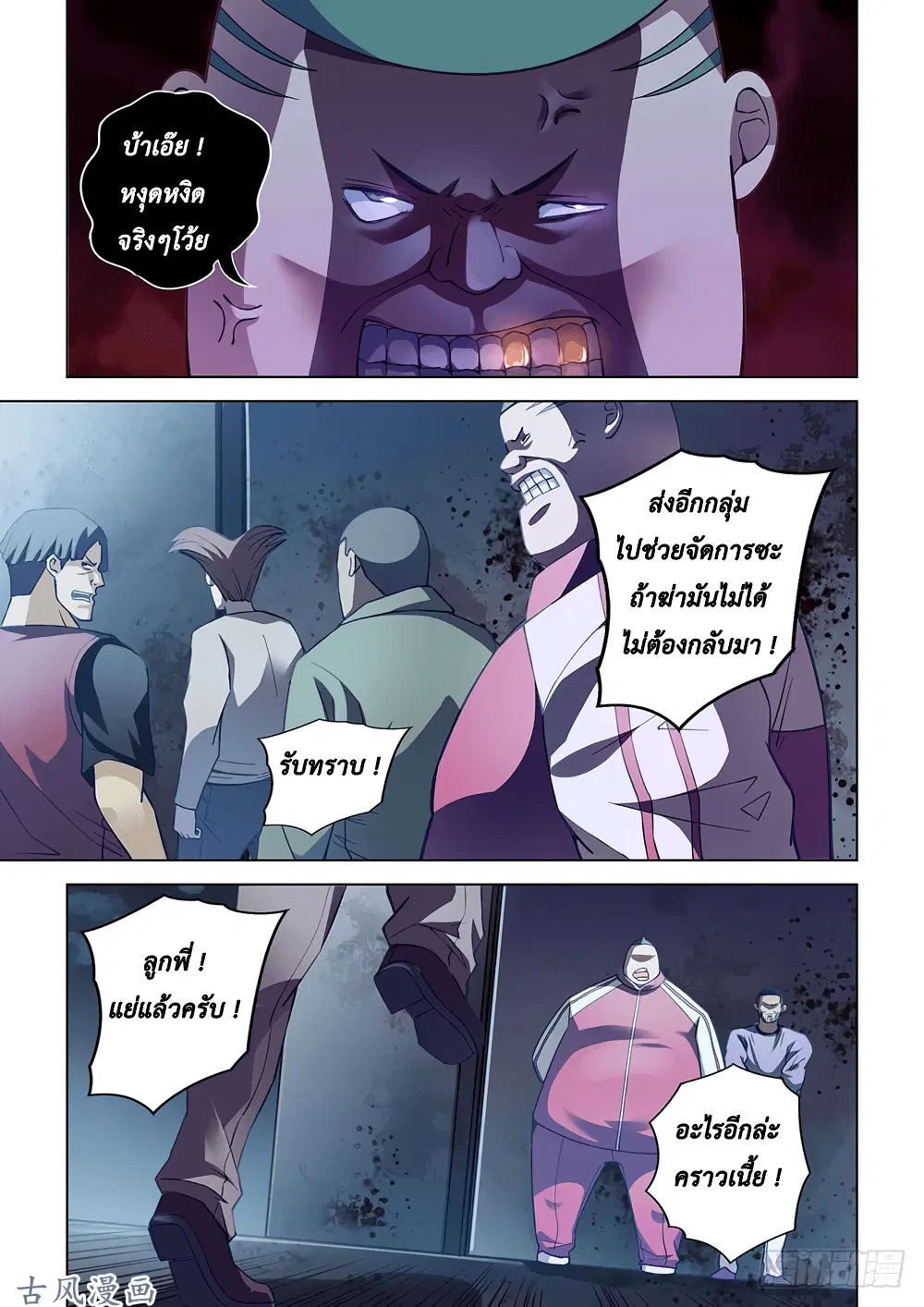 The Last Human ตอนที่ 60 — page 15 of 18