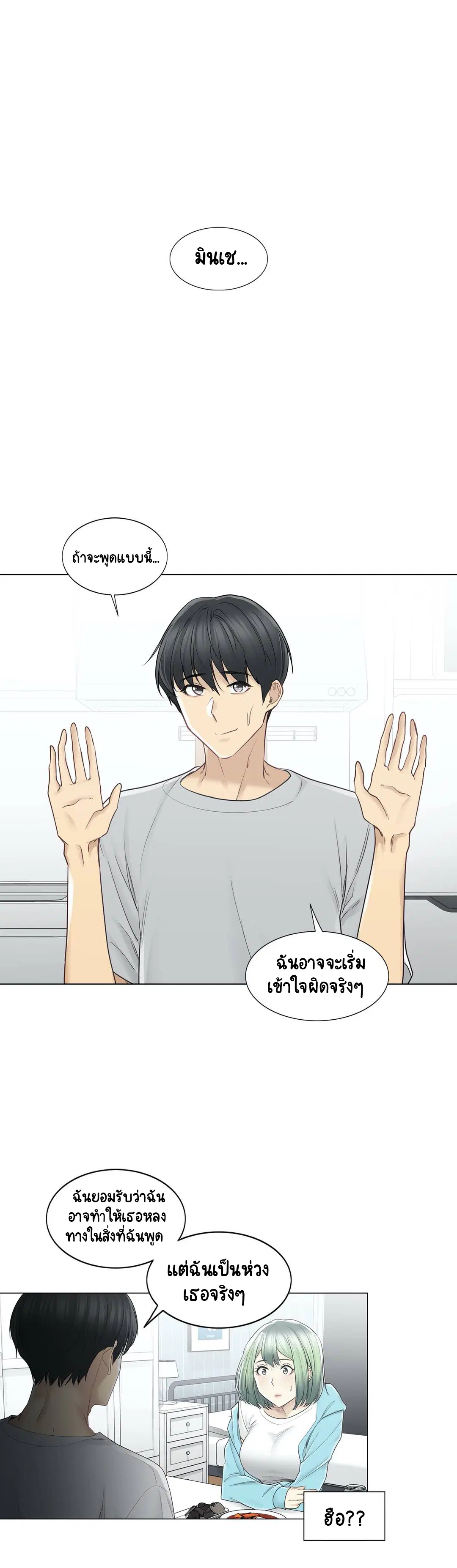 Touch to Unlock ตอนที่ 52 — page 11 of 40