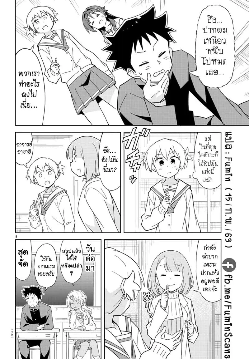 Atsumare! Fushigi Kenkyubu ตอนที่ 165 — page 8 of 8