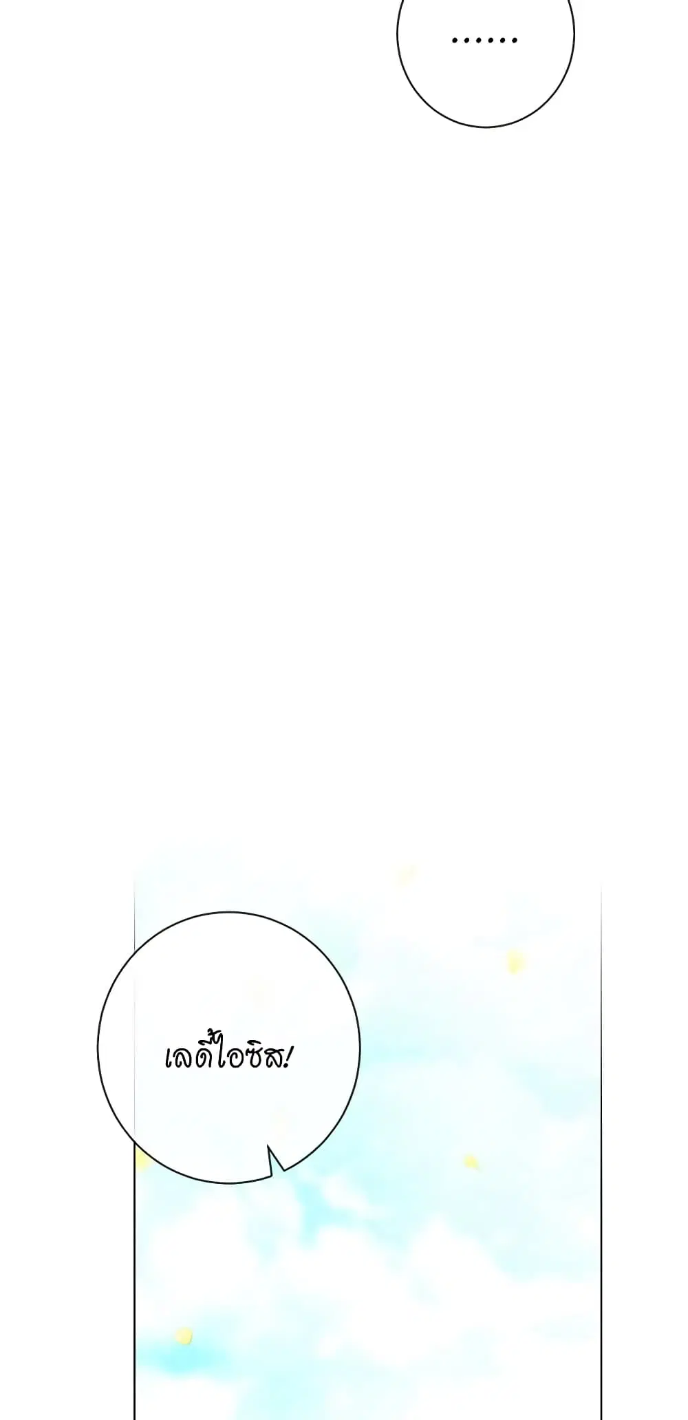 The Villainess Turns the Hourglass ตอนที่ 30 — page 13 of 49