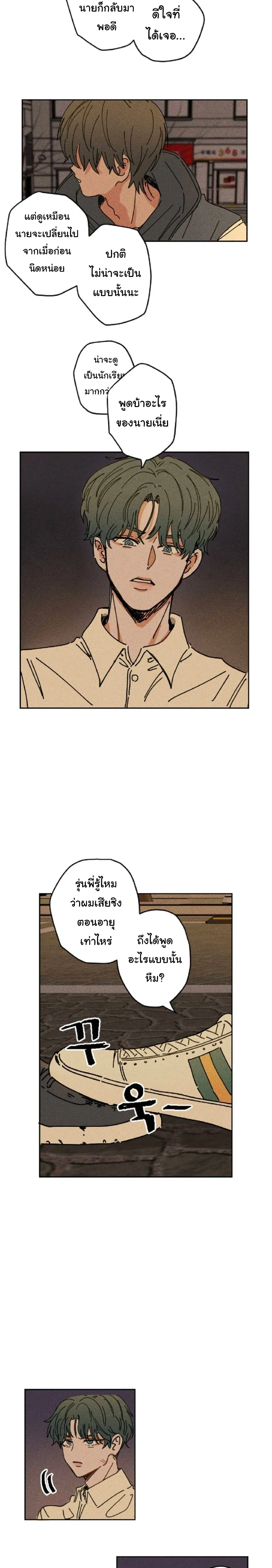 Easy Senior – รุ่นพี่ที่ง่าย ตอนที่ 3 — page 10 of 19