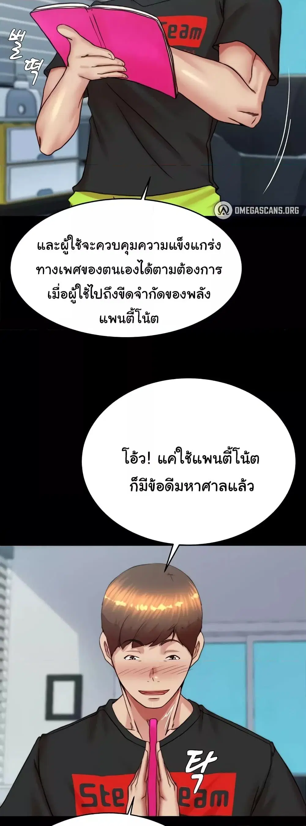Panty Note ตอนที่ 190 — page 33 of 52