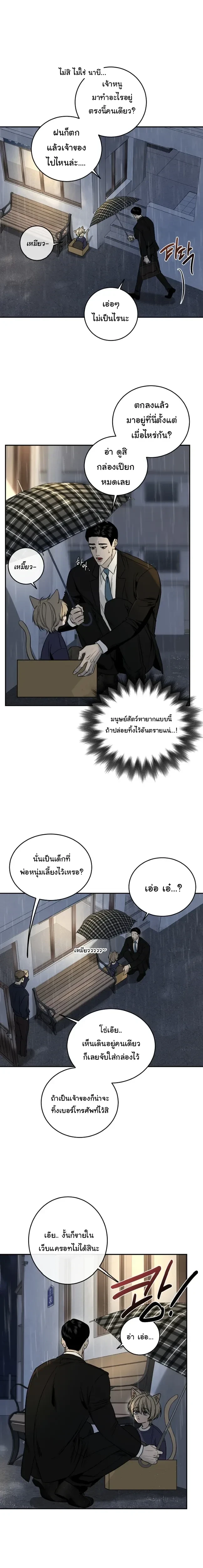 Daddy and I – คุณพ่อกับผมเอง ตอนที่ 1 — page 14 of 17