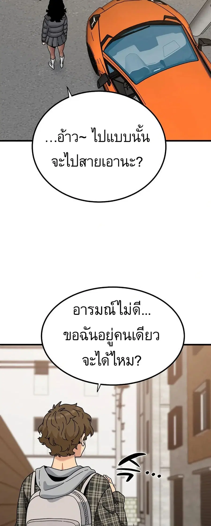 The Turning Point ตอนที่ 116 — page 43 of 60