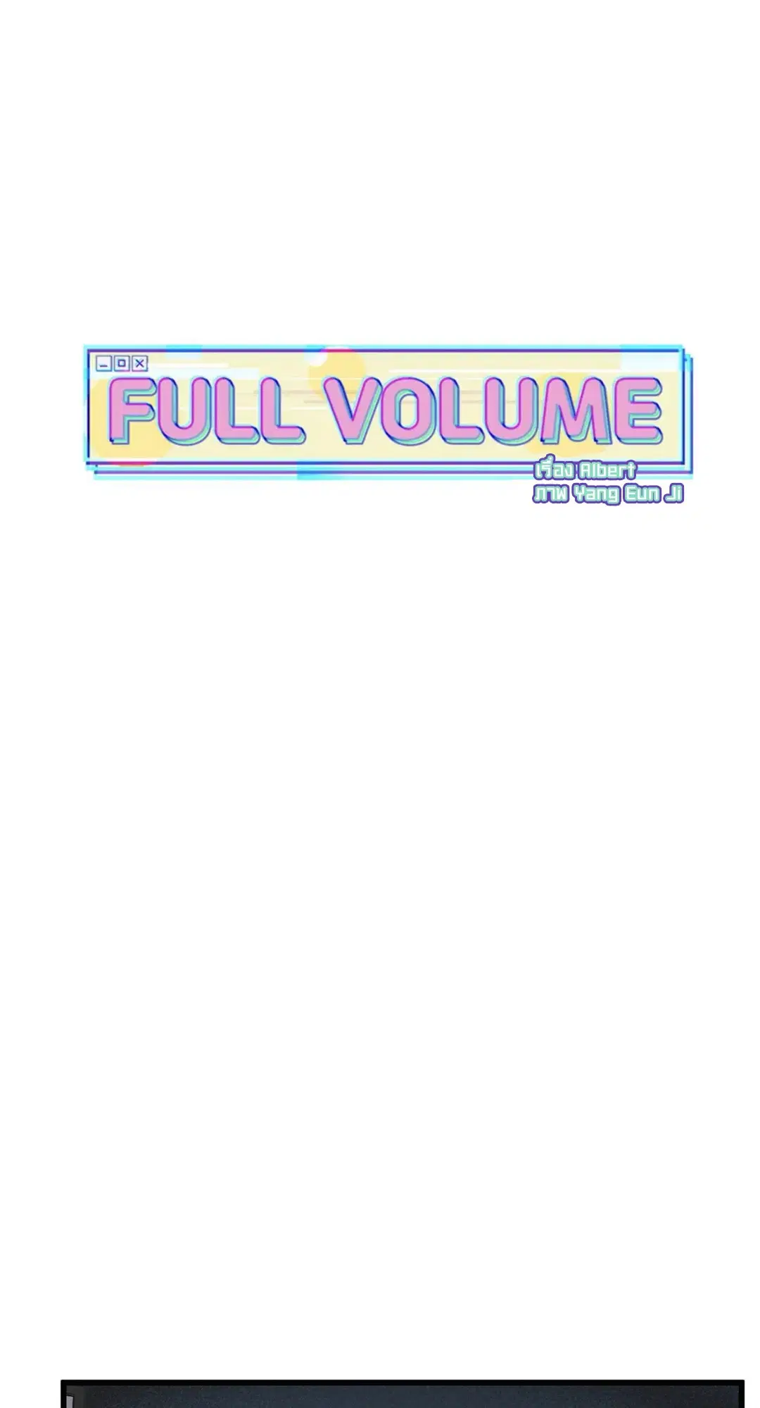 Full Volume ตอนที่ 25 — page 24 of 56