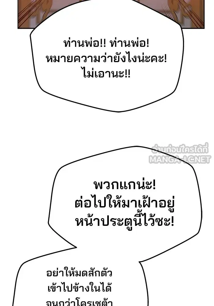 One Husband is Enough – เกมรักจับสามี ตอนที่ 11 — page 69 of 128