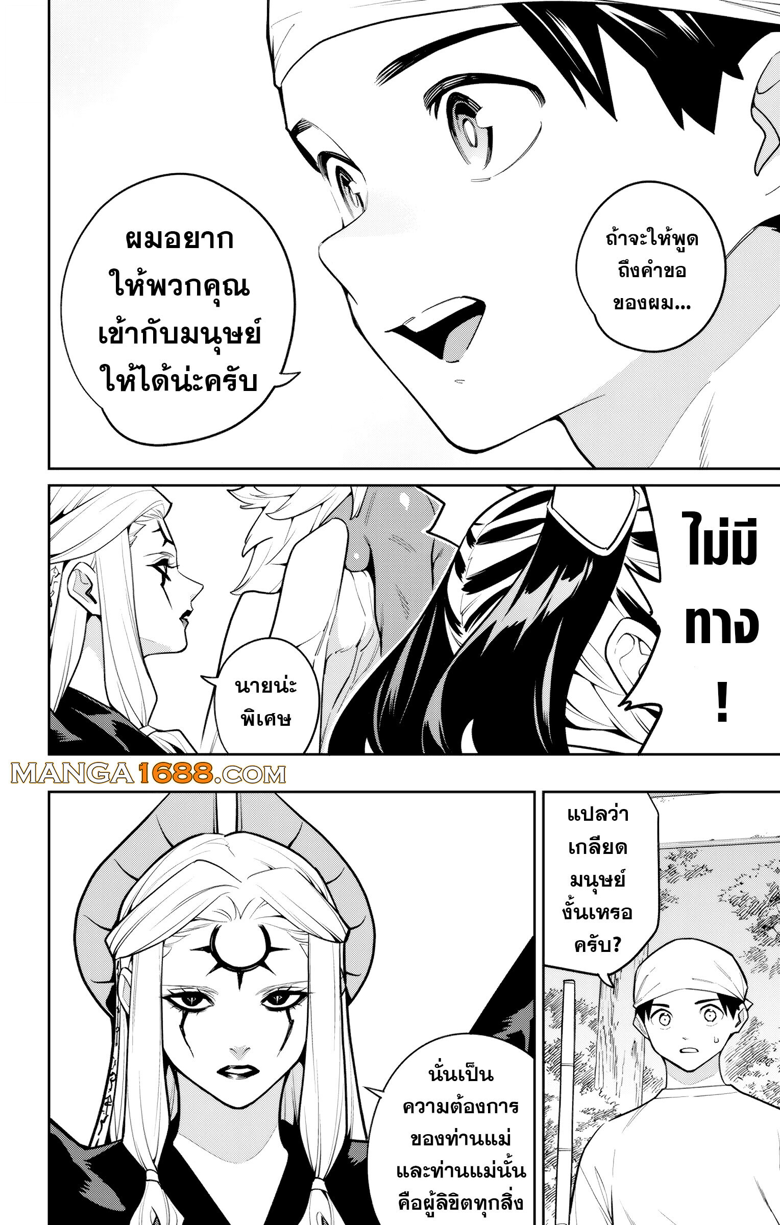 Mato Seihei no Slave ตอนที่ 162 — page 6 of 17