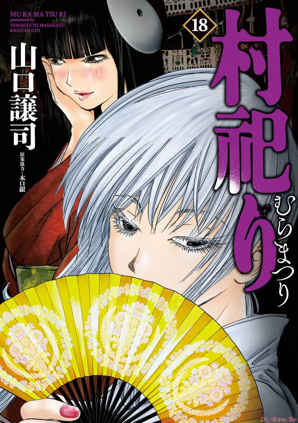 Mura Matsuri ตอนที่ 19.25 — page 1 of 21