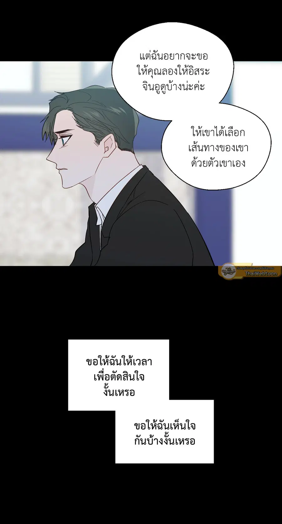 A Man of Virtue ตอนที่ 92 — page 49 of 57