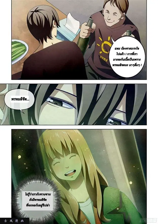 The Last Human ตอนที่ 42 — page 10 of 13