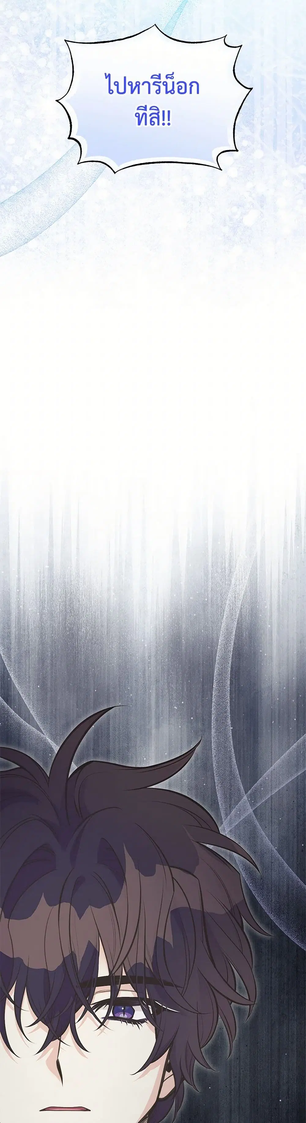 My Sister Picked up the Male Lead ตอนที่ 105 — page 27 of 43