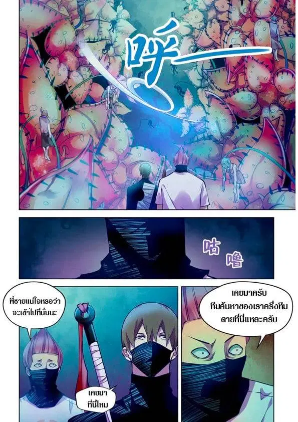 The Last Human ตอนที่ 201.21 — page 126 of 148
