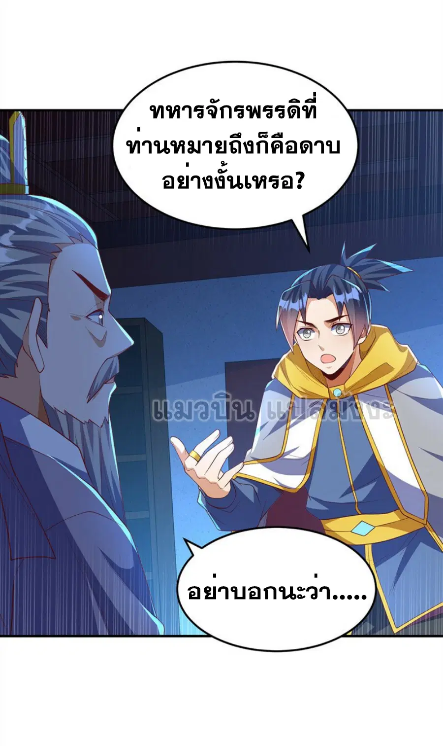 Wu Ni ตอนที่ 281 — page 35 of 39
