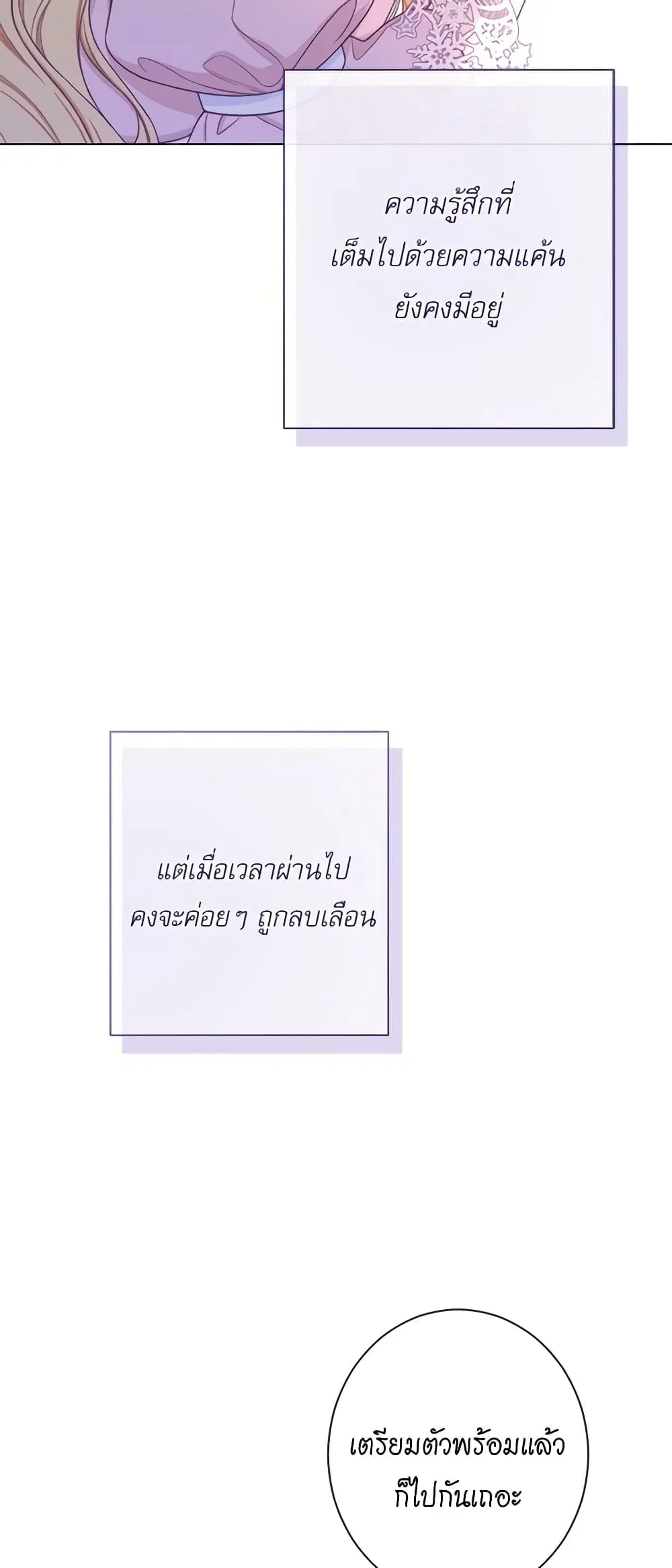 The Villainess Turns the Hourglass ตอนที่ 99 — page 7 of 45