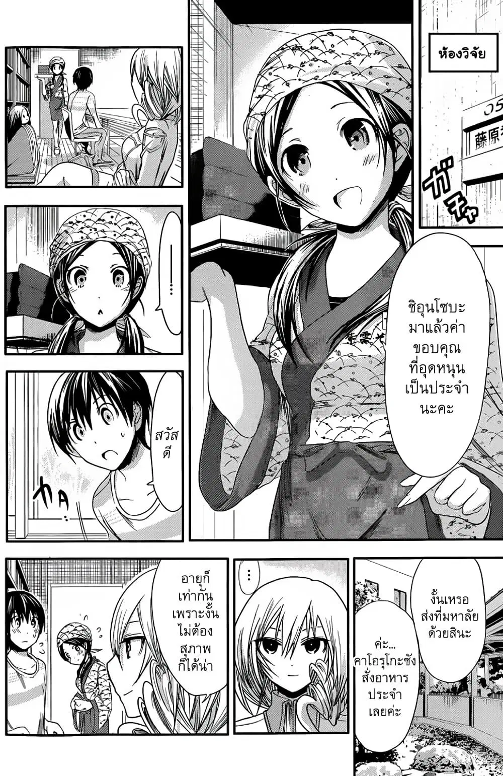 Minamoto-kun Monogatari ตอนที่ 70 — page 5 of 9