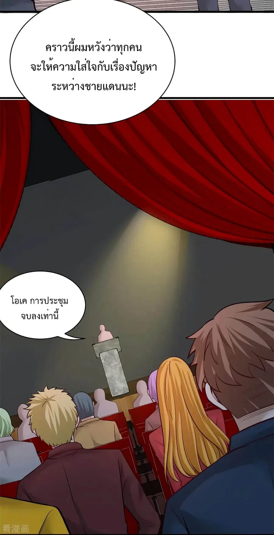 Dragon King Hall ตอนที่ 72 — page 3 of 43